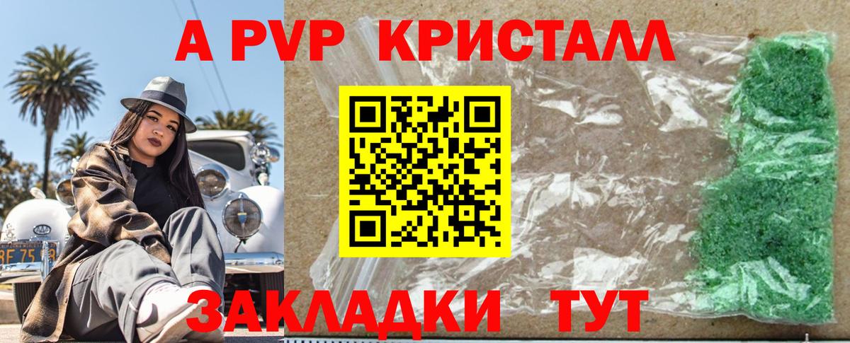A-PVP кристаллы  APVP кристаллы  Вход с VPN  Альфа ПВП  Кропоткин  A-PVP кристаллы 