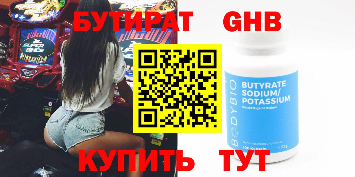 Бутират бутандиол Кропоткин