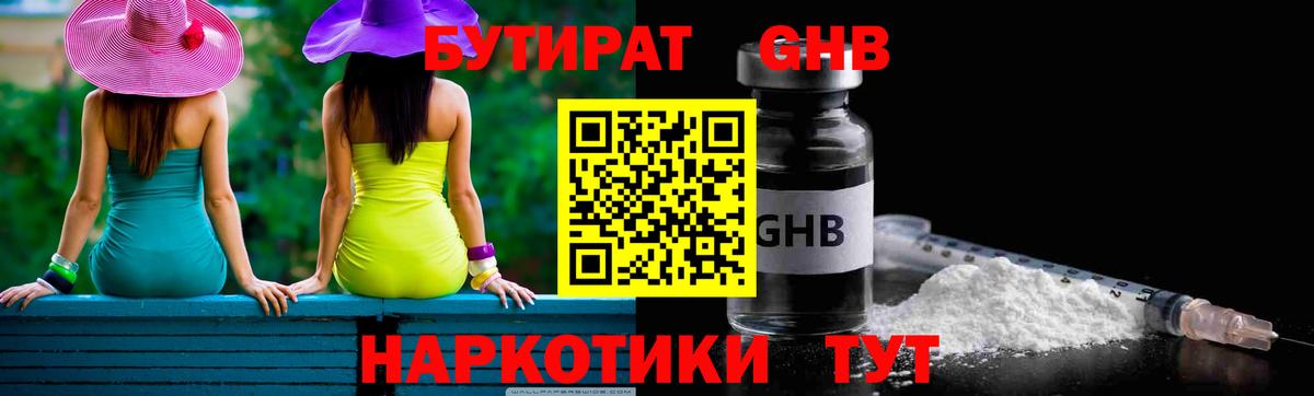Бутират жидкий экстази  Вход с VPN  Кропоткин 