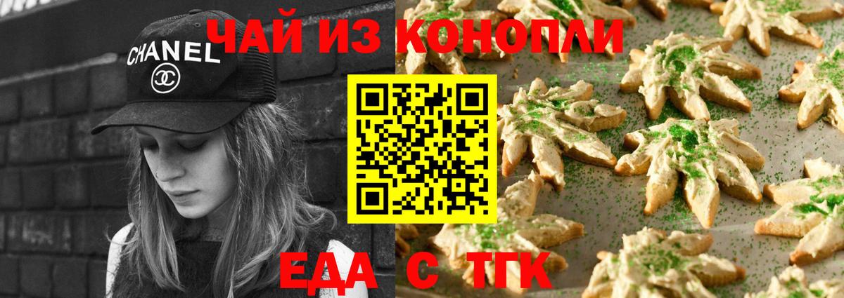 Еда ТГК конопля  Вход с VPN  Кропоткин 