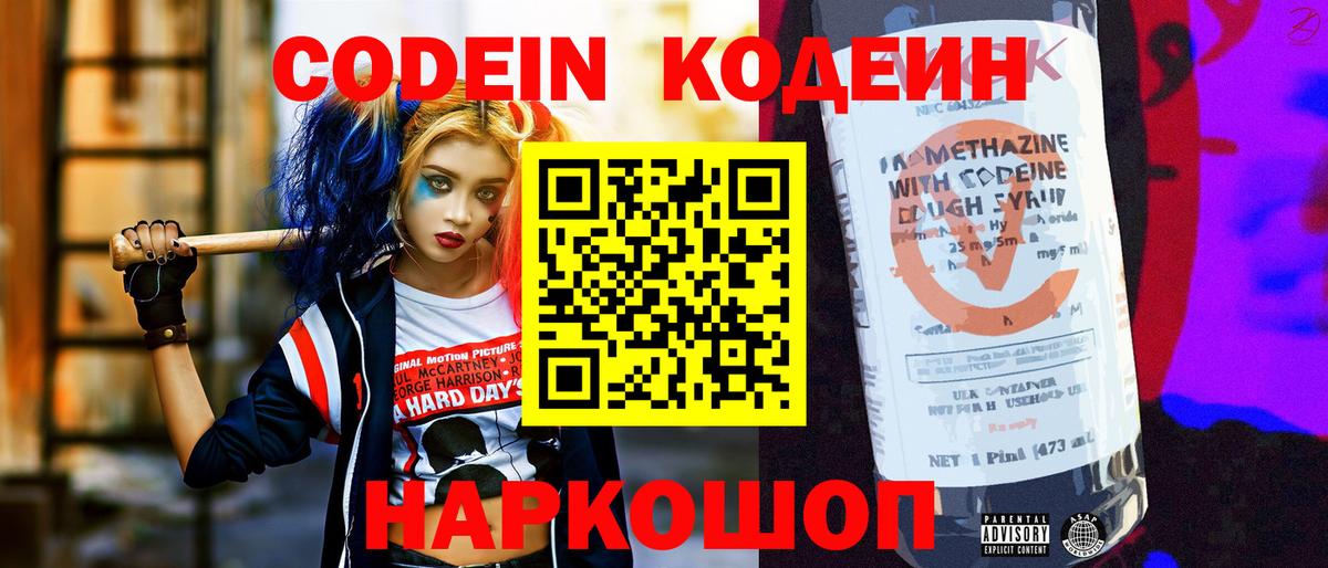 Кропоткин  Кодеин напиток Lean (лин)  Codein напиток Lean (лин)  Вход с VPN 