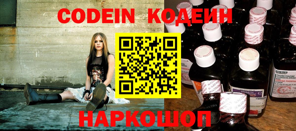 Кодеин напиток Lean (лин) Кропоткин