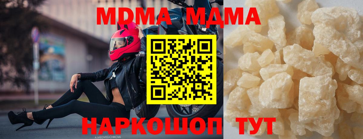 МДМА молли  Вход с VPN  Кропоткин 