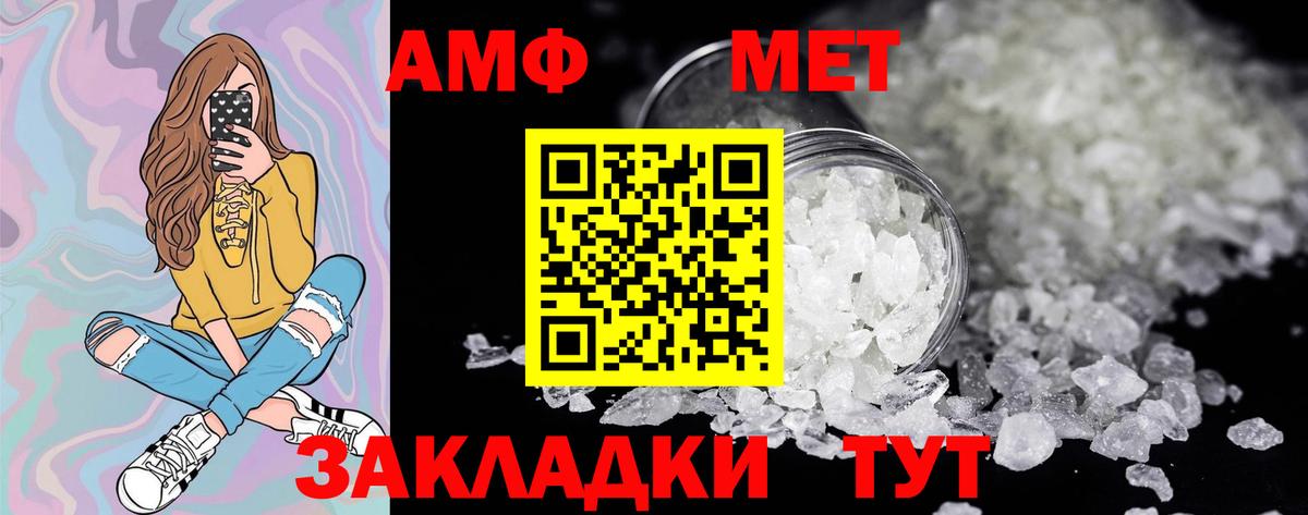 МЕТАМФЕТАМИН кристалл  Вход с VPN  Первитин  Кропоткин 