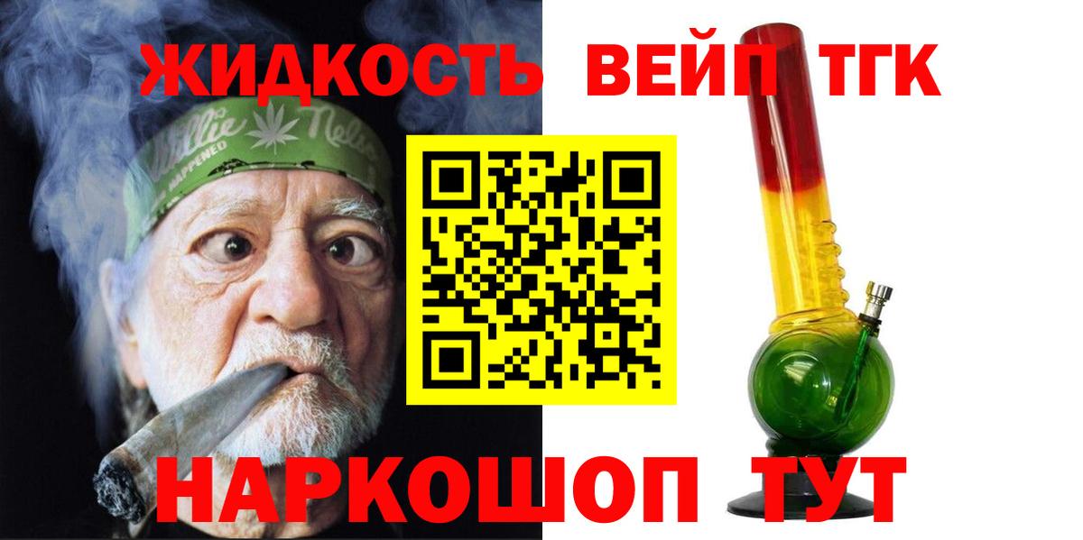 Дистиллят ТГК гашишное масло Кропоткин
