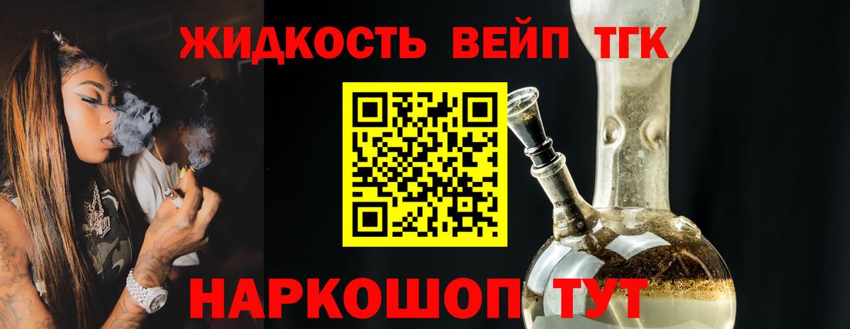 Кропоткин  ТГК THC oil  Вход с VPN  Дистиллят ТГК вейп 
